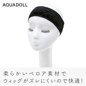 アクアドール ウィッグ固定ベロアバンド [wgn026] (メール便送料無料) AQUADOLL コスプレ ウィック