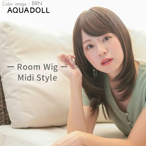 アクアドール ルームウィッグ ミディ[rm005] (送料無料) AQUADOLL フルウィッグ ミディアム コスプレ ウィック