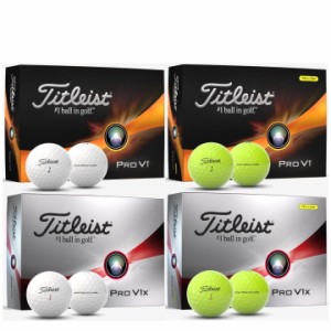 【送料無料】2023年モデル タイトリスト Pro V1 / Pro V1x ゴルフボール 1ダース(12球入り) 日本仕様 Titleist プロV1 / プロV1x【メール