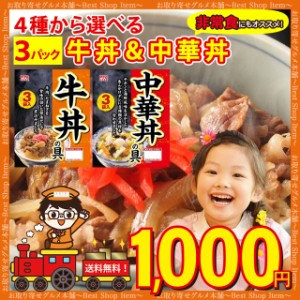 牛丼 中華丼 レトルト 牛丼の具 中華丼の具 国産 送料無料 選べる セット 長期保存 保存食 非常食 備蓄食料 美味しい 丸大食品 ポイントの通販はau Pay マーケット お取り寄せグルメ本舗 商品ロットナンバー