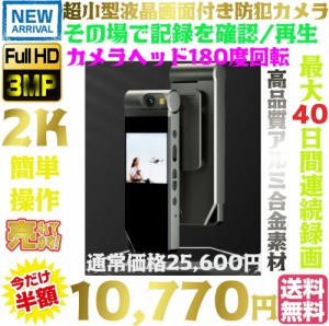 【送料無料・税込み】最新 TB-B40 液晶 画面 付 2K 300万画素 高画質 回転 ヘッド 超 小型 防犯 カメラ モニター付き モニター 付き 3MP 