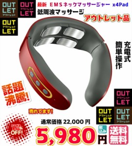 【送料無料・税込み】アウトレット 最新 EMS ネックマッサージャー 首 肩 マッサージ おしゃれ 血流 改善 こり もみ ほぐす 低周波 パル