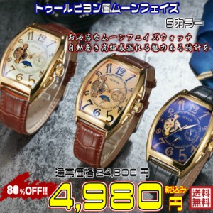 【送料無料・税込み】メンズ 全自動 ムーンフェイズ アナログ お洒落 腕時計 SEWOR Tourbillonish 風 ビジネス かっこいい watch