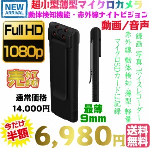 【送料無料・税込み】 最新 TB-B21 最薄 スリム 薄い クリップ ポータブル 防犯カメラ 超小型 バッテリー 長持ち マイクロ 小型 超小型カ