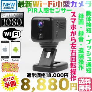 【送料無料・税込み】最新 TB-CT101 wi-fi 超小型 マイクロ 防犯カメラ コンパクト ネットワーク 動体検知 通知 スマホ i-phone android 