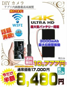 【送料無料・税込み】NEW 4K DIY 3000mAh カメラ 自分で作ろう オリジナル 200万画素 高画質 長時間 録画 フルハイビジョン 記録 証拠 防