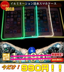 【期間限定・送料無料・税込み】光る！ 防水 スマホ ケース ビーチ プール 海 マリン スポーツ スキー i phone android