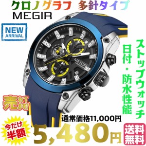 【送料無料・税込み】最新 MEGIR MGEa70210121 クロノグラフ 多針 日付 ストップウォッチ 防水 性能 3 ATM 30 m 高機能 アナログ 腕時計 