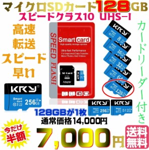 【送料無料・税込み】128GB マイクロ SD カード Micro SD card class 10 クラス UHS 1 激安 爆速 3年保証 記録 媒体 書き込み 読み込み T