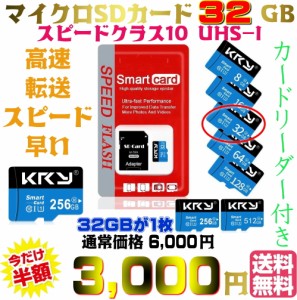 【送料無料・税込み】32GB マイクロ SD カード Micro SD card class 10 クラス UHS 1 激安 爆速 3年保証 記録 媒体 書き込み 読み込み TF