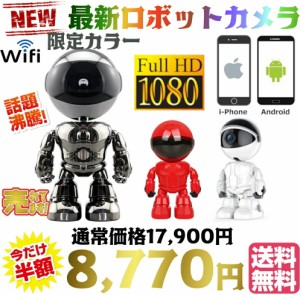 【送料無料・税込み】 最新 ロボットカメラ TB-R2 v2.0 銀 赤 白 200万画素 防犯カメラ 見守りカメラ ベビーカメラ ベビーモニター モニ