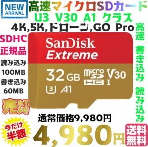 【送料無料・税込み】高速 SanDisk 32GB Extreme 正規品 マイクロSDカード SDSQXAF-032G-GN6MN U3 V30 A1 クラス 読込 100MB 書込 60MB 