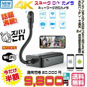 【送料無料・税込み】最新 スネークDIYカメラ wi-fi TB-60 安心 見守り 防犯 監視 ネットワーク カメラ 6400mAh バッテリー マイクロSDカ