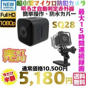 【送料無料・税込み】最新 TB-SQ28 正規品 超小型 マイクロ 防犯カメラ コンパクト 1080 P 200万画素 ミニ バッテリー 内蔵 長期間 録画 