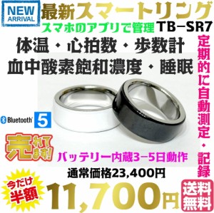 【送料無料・税込み】最新 TB-SR7 正規品 スマートリング smart ring ウェアラブルデバイス 24時間 自動 体温測定 体温 血中酸素 歩数計 