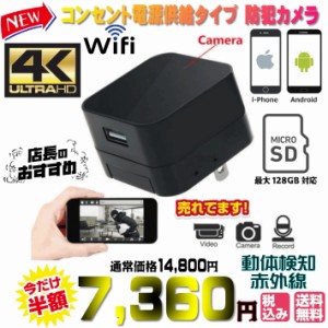 【送料無料・税込み】最新 TB-21 4K 画質 電源 USB アダプター 型 防犯 カメラ v2.0 wi-fi ネットワーク マイクロSD カード 録画 コンセ