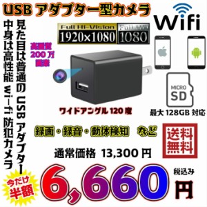 【送料無料・税込み】最新 TB-LOOK 電源 USB アダプター 型 防犯 カメラ 1080P 200万画素 wi-fi ネットワーク マイクロSD カード 録画 コ