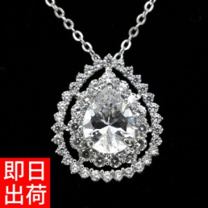 【ほぼ全品30%OFF!三太郎の日セール!】ネックレス レディース 超大粒1.75カラット ティアドロップ ペアシェイプ プレゼント 女性 シルバ