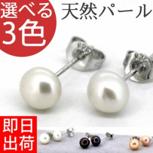 【全品ポイント10％OFF】ピアス レディース 天然 淡水パール プレゼント 女性 シルバー925 プラチナコーティング 真珠 人気 安い 万能 ギ