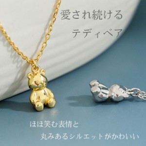 【最大54％OFF！全品30％OFF以上セール】熊 テディベア ネックレス くま プレゼント 女性 レディース プラチナ ゴールド仕上 シルバー925