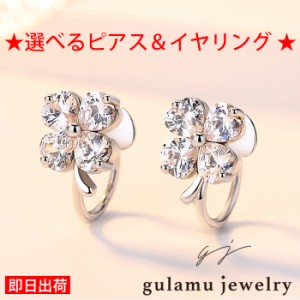 【最大54％OFF！全品30％OFF以上セール】イヤリング 四つ葉のクローバー ピアス イヤーカフ シルバー925 金属アレルギー対応 プラチナ仕