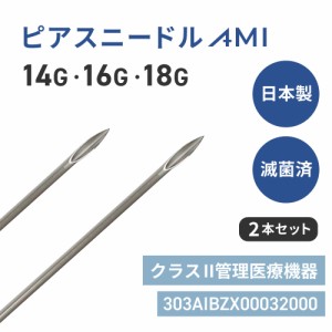 ニードル 14g ピアス 16gの通販｜au PAY マーケット