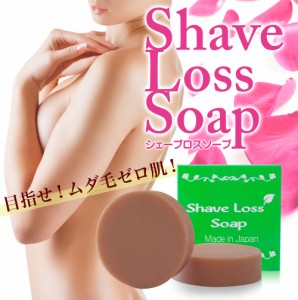 NEW!!Shave Loss Soap 女性のツルツルを叶える ダイズ種子エキス ラレアディバリカタエキス 石鹸 シェーブロス 大幅増量 石鹸 ボディーソ