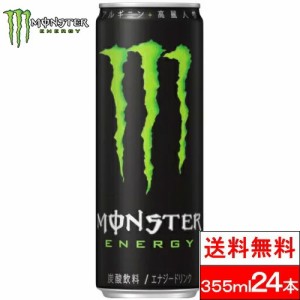 送料無料 1ケース  モンスターエナジー 355ml 24缶 エナジードリンク モンスター 24本 まとめ買い 箱 ドリンク エナジー monster energy 