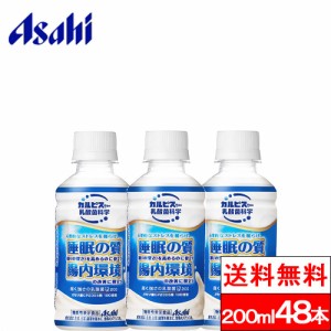 送料無料  カルピス 届く強さの乳酸菌 PET 200ml 24本 2箱（計48本） 乳酸菌 カルピス乳酸菌 乳酸菌飲料 ドリンク 乳酸菌 まとめ買い 健