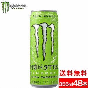 送料無料 モンスター ウルトラパラダイス 355ml 48本 アサヒ飲料 缶 エナジードリンク monster energy 