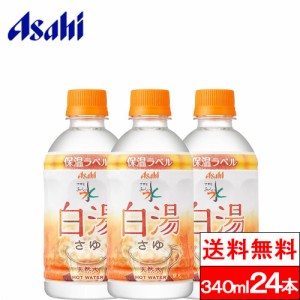  送料無料   1ケース   アサヒ おいしい水 天然水 白湯 340ml PET 24本 おいしい水 ミネラルウォーター 水 みず お水 ペットボトル 大量 