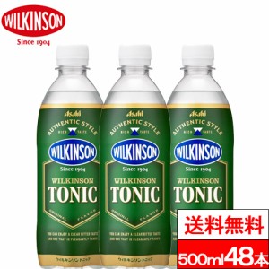 送料無料 ウィルキンソン トニック 500ml 48本 炭酸水 強炭酸 炭酸飲料 トニックウォーター 