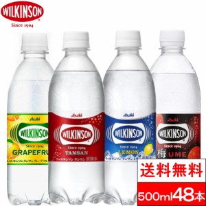 ウィルキンソン 炭酸水 タンサン 500ml 48本 よりどり2箱(48本)プレーン レモン グレープフルーツ 梅 送料無料