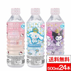 送料無料 1ケース  ブルボン サンリオ イオン水 500ml 24本 ハローキティ マイメロディ ＆ クロミ シナモロール アルカリイオン水 ケース