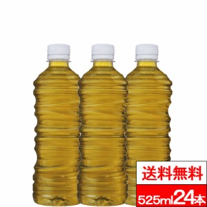 全国配送対応 送料無料 1ケース コカ・コーラ 綾鷹 濃い緑茶 ラベルレス 525ml 24本 機能性表示食品 お茶 茶飲料 緑茶 あやたか コカコー