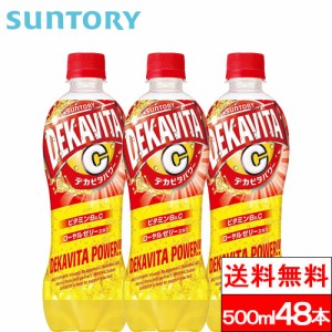 送料無料 サントリー デカビタパワー 500ml 48本 ビタミン ビタミンＣ 炭酸飲料 ローヤルゼリーエキス 熱中症対策 SUNTORY 