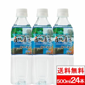 365日出荷 送料無料 1ケース  四季の恵み 自然湧水 500ml 24本 水 静岡 お水 清水 ナチュラルミネラルウォーター ケース 湧き水 ペットボ