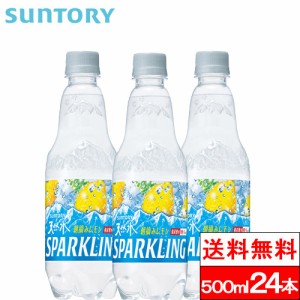 送料無料 1ケース サントリー 天然水スパークリングレモン 500ml 24本 天然水 炭酸水 炭酸飲料  強炭酸 レモン