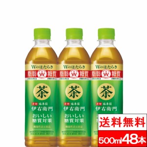 送料無料 サントリー 伊右衛門 おいしい糖質対策 500ml 48本 機能性表示食品 お茶 お茶飲料 日本茶 健康茶 脂肪や糖質の吸収を抑える SUN