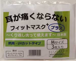 耳が痛くならないフィットマスクＭ（３枚入りレディース用）メール便送料無料