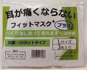 耳が痛くならないフィットマスクＬ（３枚入りメンズ用））メール便送料無料