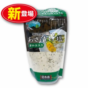 昆布森 芽かぶ入りあさ漬け塩 瀬戸内海の塩使用 280g  単品  新登場  めかぶ 浅漬け しお 調味料