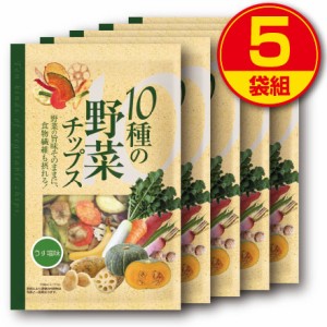 【新登場】味源 10種の野菜チップス うす塩味 110g（5個組）バナナ じゃがいも さつまいも にんじん さといも 赤大根 青首大根 れんこん 