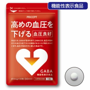 期間限定特価　高めの血圧を下げる　血圧良好 30粒 30日分　単品　機能性表示食品　高血圧　ギャバ　ＧＡＢＡ　サプリ