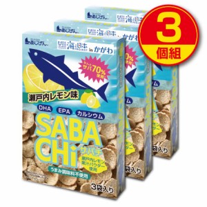 新登場　瀬戸内レモンサバチ 36g（12g×3袋）3個組　瀬戸内レモン果汁パウダー使用 うまみ調味料不使用 サバチップス さば 鯖 スナック 