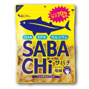 味源 サバチ 70g　単品　添加物不使用 サバチップス さば 鯖 スナック おやつ DHA EPA オメガ3 カルシウム