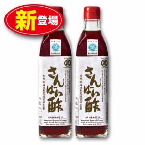 期間限定ポイント2倍　丸正酢醸造元 本場かつおだし さんばい酢  300ml  2本組 新登場  こめ酢 手火山式製法かつお節 天然利尻根昆布 北