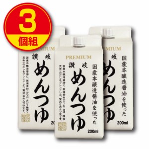 讃岐物産 国産本醸造醤油を使った讃岐めんつゆ 200ml　3個組　新登場  かつお さば こんぶ しいたけ使用 希釈タイプ ?つゆ