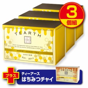 【期間限定特価】【新登場】ティーアース はちみつ紅茶（はちみつチャイ25包プレゼント） 50g（2g×25袋）（3個組）ティーバッグ 個包装