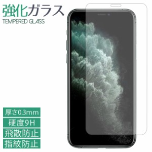 iPhone 11 Pro Max 強化ガラス シール フィルム スクリーンガード 液晶 画面 保護 液晶保護フィルム 保護シール